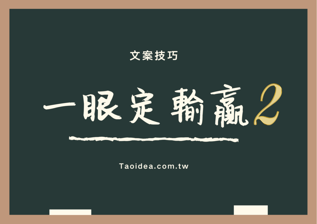 提升標題力